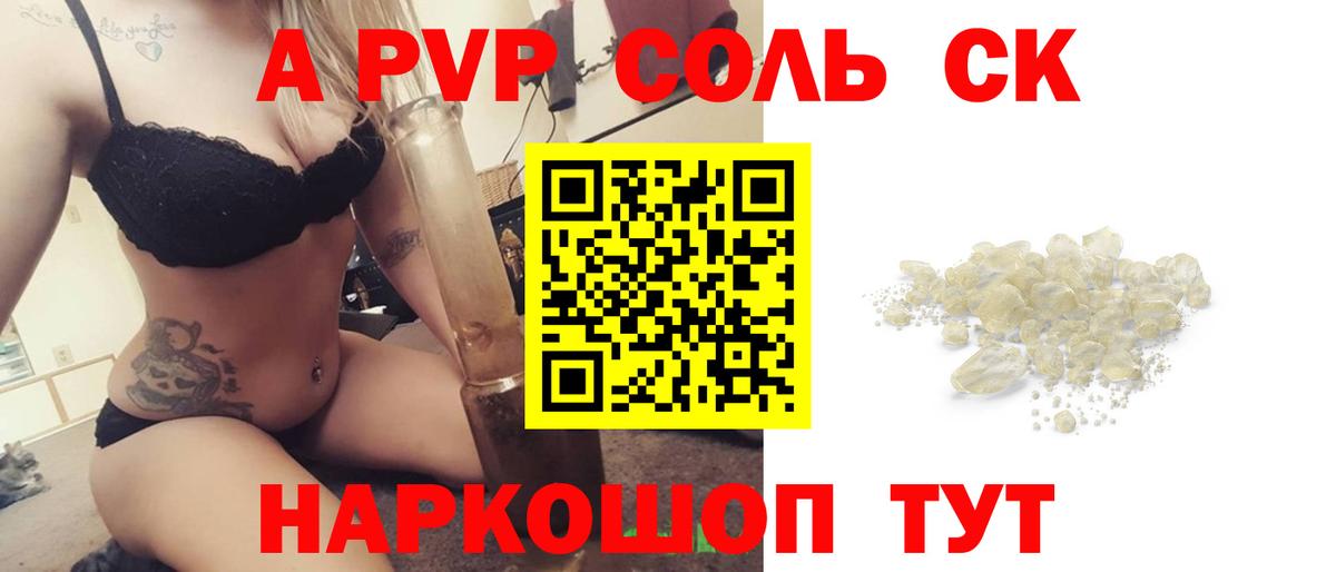 A-PVP СК  Вход с VPN  Alpha PVP Соль  Alpha PVP Crystall  Кольчугино 