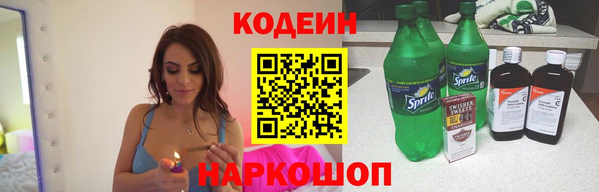 Кодеиновый сироп Lean напиток Lean (лин)  Вход с VPN  Кольчугино 