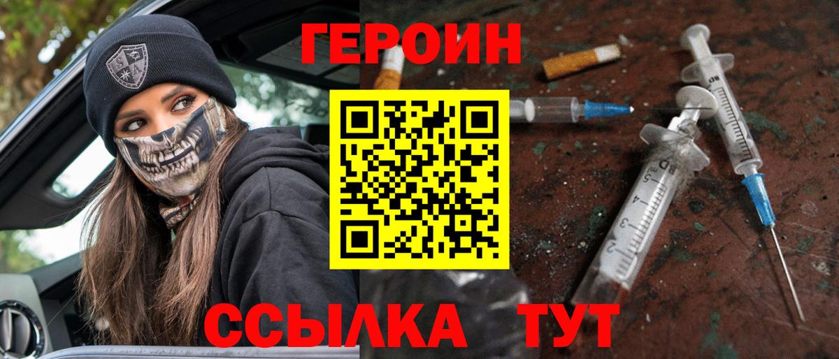 ГЕРОИН  Вход с VPN  Кольчугино  Героин Heroin 