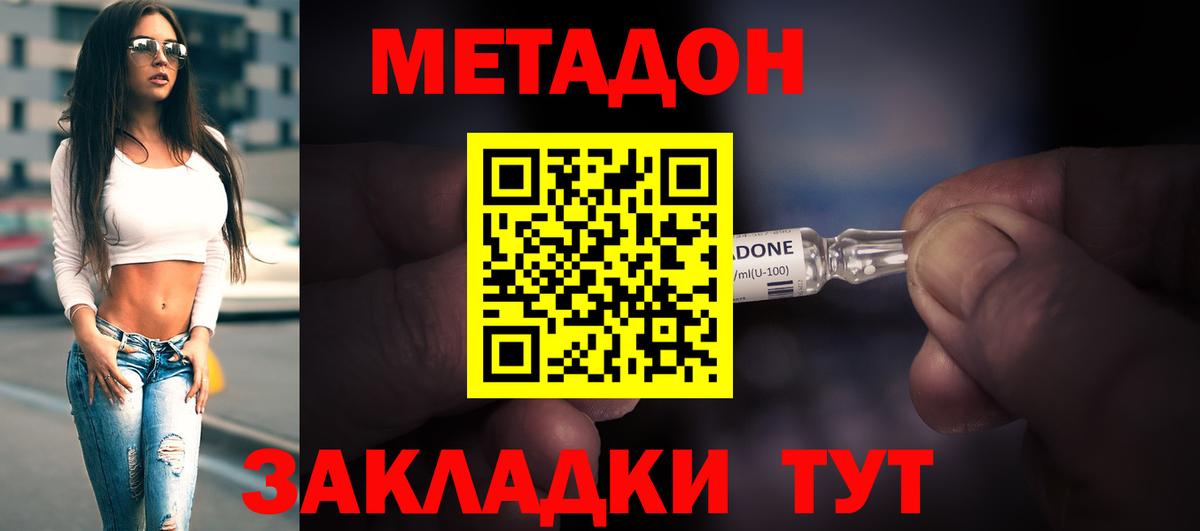 МЕТАДОН methadone  МЕТАДОН кристалл  Кольчугино  Вход с VPN 